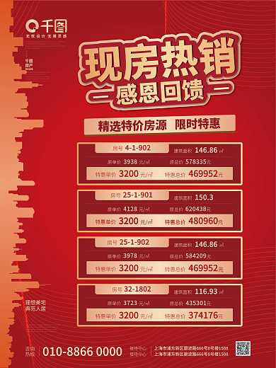 地产热销特价房特惠房促销海报