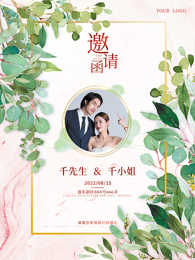 结婚邀请函小清新轻奢风