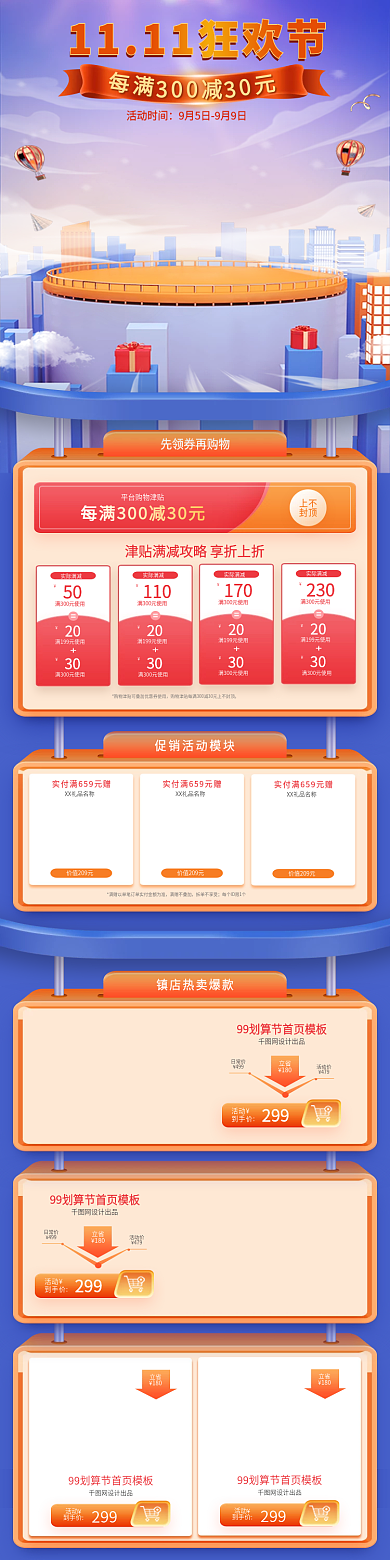 双十一 国庆 中秋 99大促 88首页