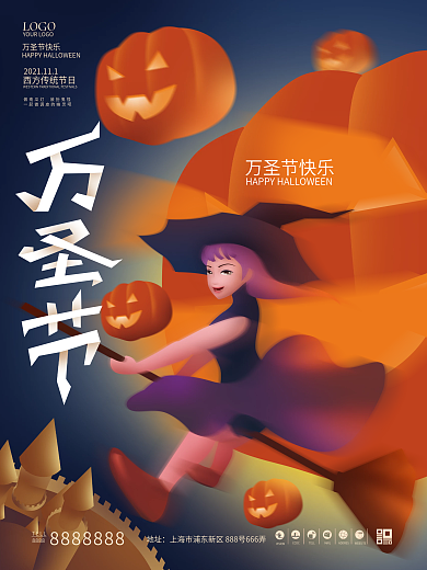 万圣节插画风手绘节日海报