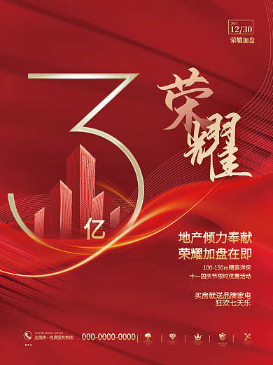 创意喜庆大气销售喜报战报房地产企业海报