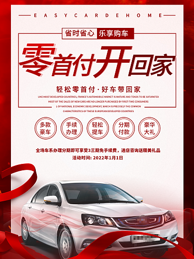 汽车分期付款海报