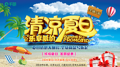 清凉夏日 乐享低价