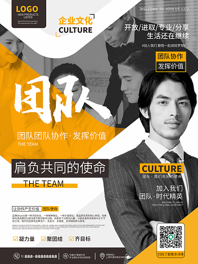 职场人物企业文化宣传系列海报