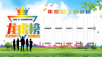 精品展板员工风采