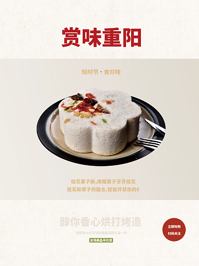 餐饮美食重阳节营销产品展示美食海报