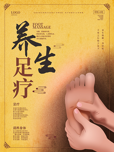 原创手绘按摩店养生足疗海报系列海报