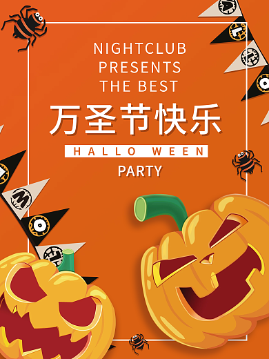 万圣节南瓜头狂欢夜宣传海报