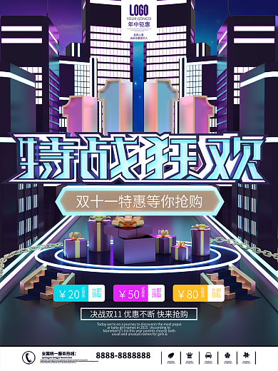 地产潮流炫酷双十一促销海报