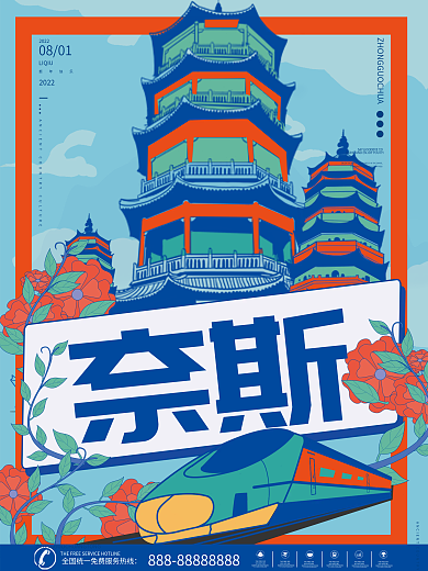 旅游季创意撞色海报