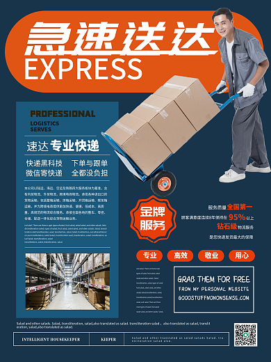 简约风快递物流海报