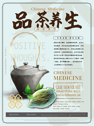 简约素雅品茶养生主题海报