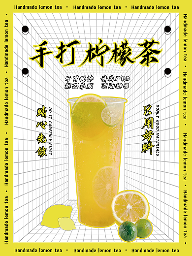 手打柠檬茶潮酷上新海报