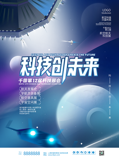 赛博元宇宙科技感航空航天展促销海报