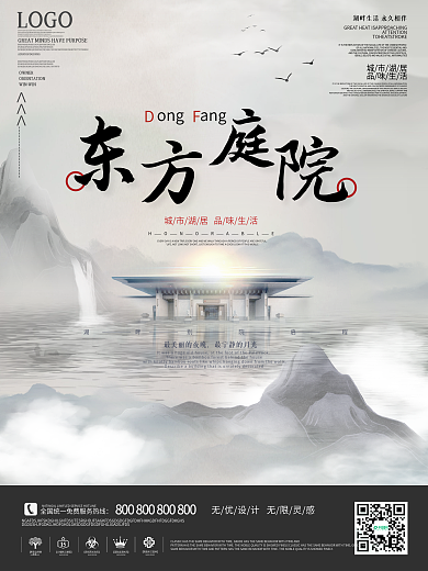 意境传统文化中国风地产海报