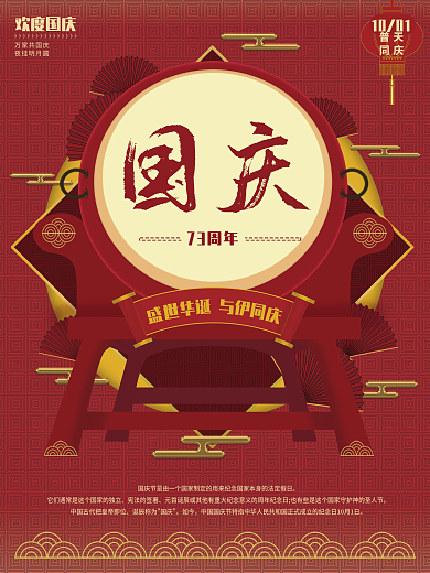 中国风盛世华诞十一国庆节日海报