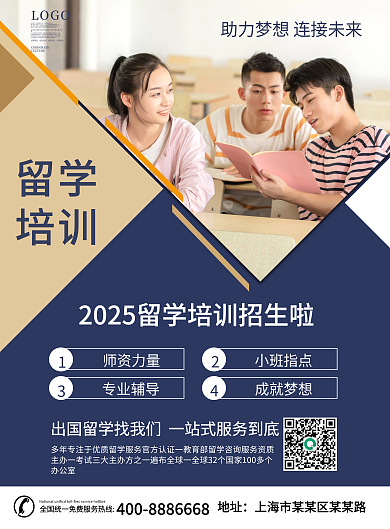 留学中介宣传dm单页