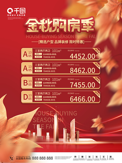 简约风地产金秋购房热销特价房优惠促销海报