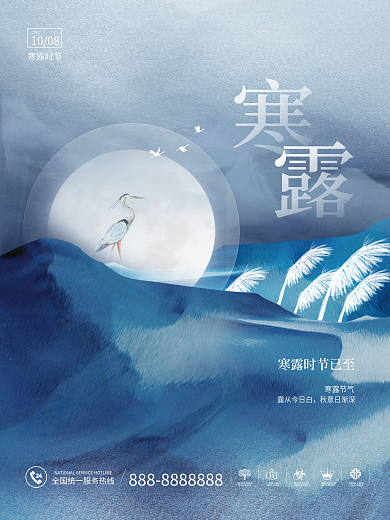 创意简约留白中国风寒露节气传统节日海报