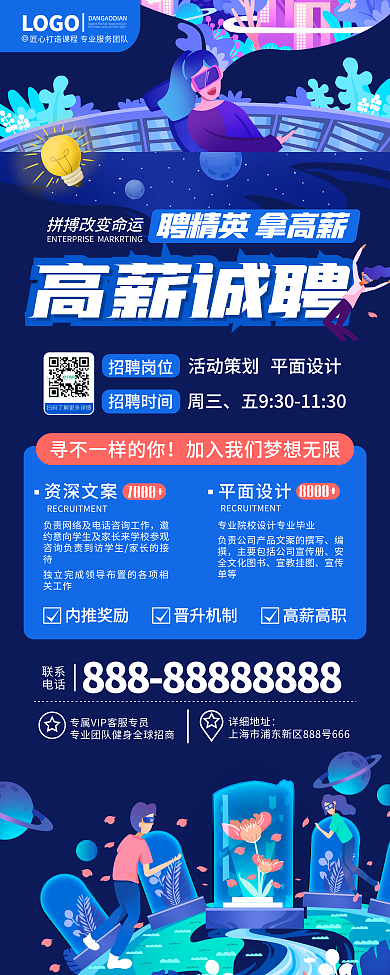 创意简约插画风秋季招聘企业招聘易拉宝展架