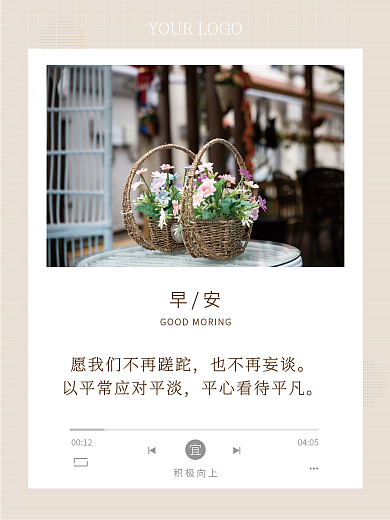 暖心语录早安海报小清新正能量日签