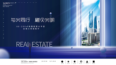 简约大气地产展板