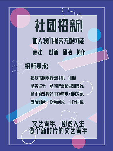 社团招新简约风格海报