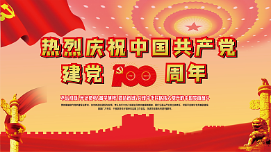 热烈庆祝中国共产党建党100周年