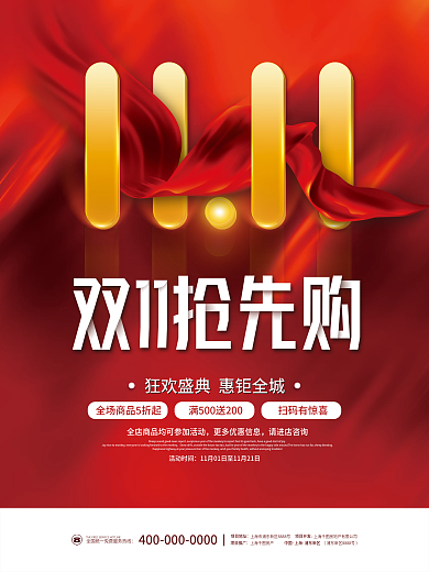 双十一简约风留白狂欢购预售抢先购促销海报