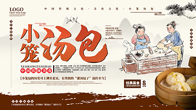 中式早餐小笼汤包传统美食复古风展板