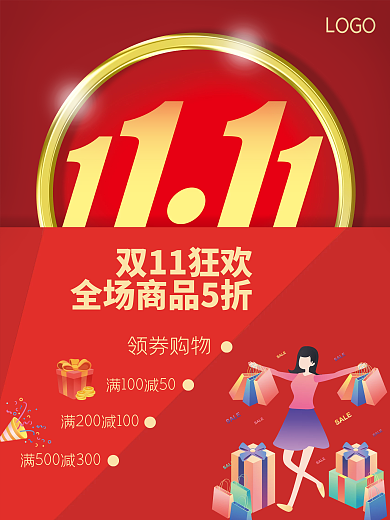 双11喜庆促销海报