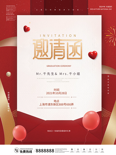 高端大气婚礼邀请函海报