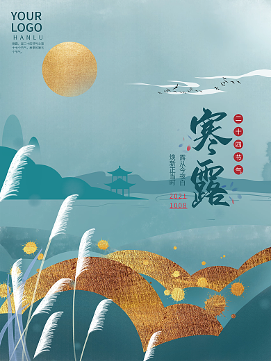 中国风国潮二十四节气寒露节气海报