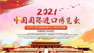 党建风浮雕字中国国际进口博览会宣传展板