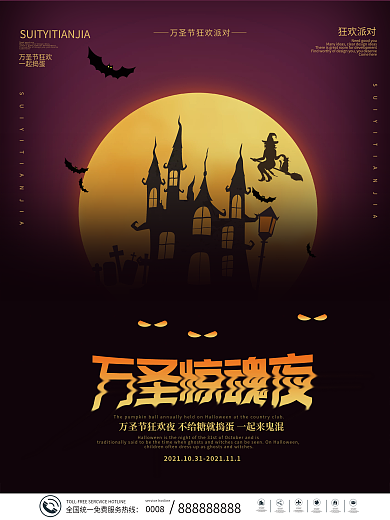 简约万圣节狂欢夜节日宣传海报