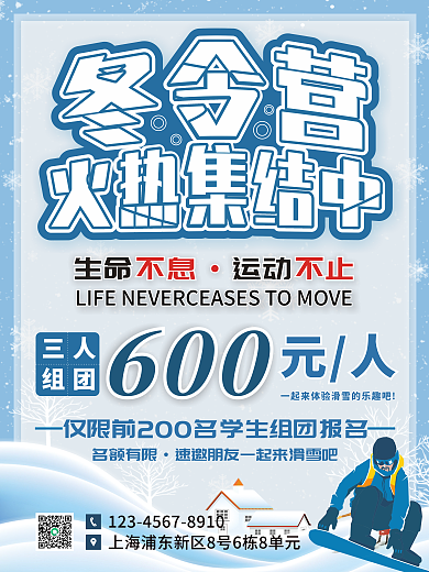 滑雪板冬令营冬季招生宣传海报
