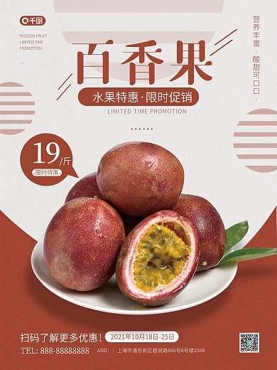褐色简约百香果水果促销竖版海报