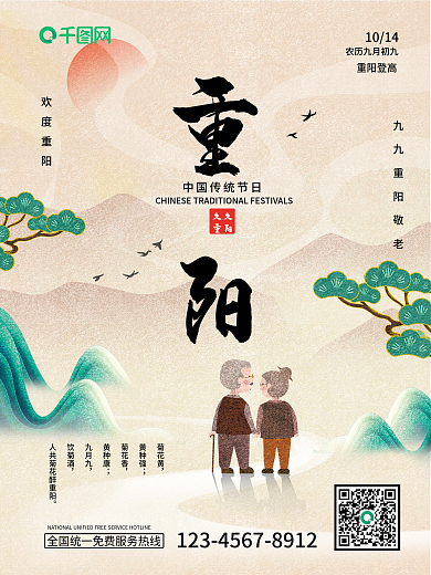重阳佳节重阳登高关爱老人节日海报九九重阳