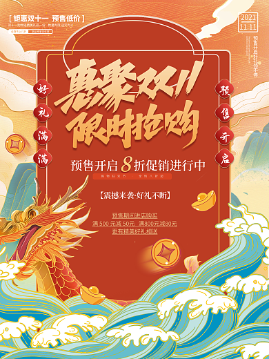 电商双十一狂欢预售国潮插画促销宣传海报