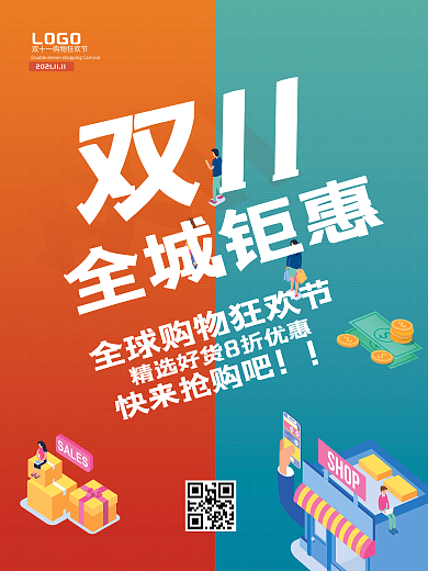 电商双十一线下促销活动创意预热海报展架