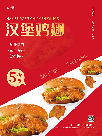 红色简约汉堡鸡翅小吃美食竖版海报