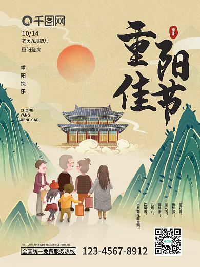 重阳佳节水墨风格中国传统节日重阳节日海报