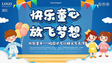 幼儿园文化汇演宣传展板