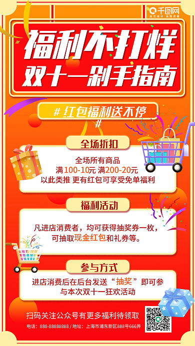 简约扁平风双十一活动推广促销图文手机海报