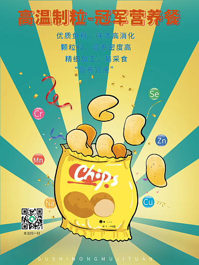 薯片促销产品海报