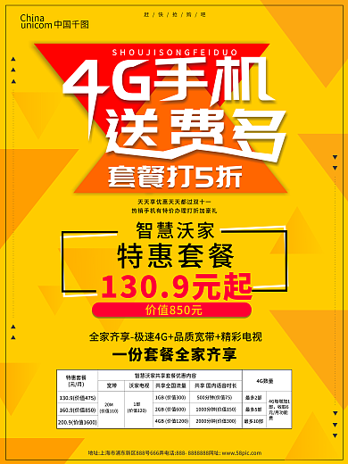 联通海报