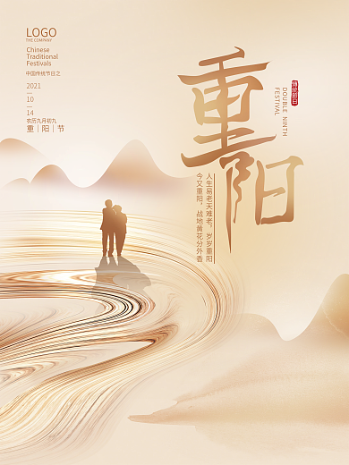 简约中国风九九重阳节日海报