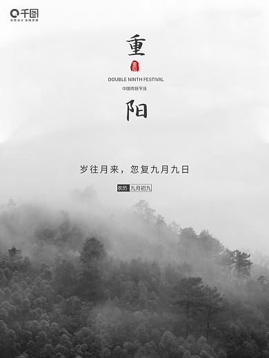 中国风简约云雾房地产九九重阳节节日海报