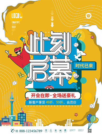此刻启幕黄色时尚留白地产插画活动宣传海报