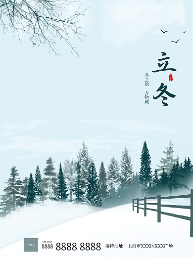 立冬 冬季 立冬朋友圈 立冬节气 节气
